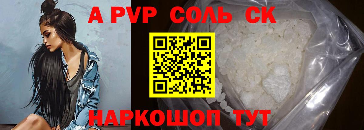 Alpha PVP  Вход с VPN  А ПВП Crystall  APVP СК  Владимир  Alfa_PVP Соль 
