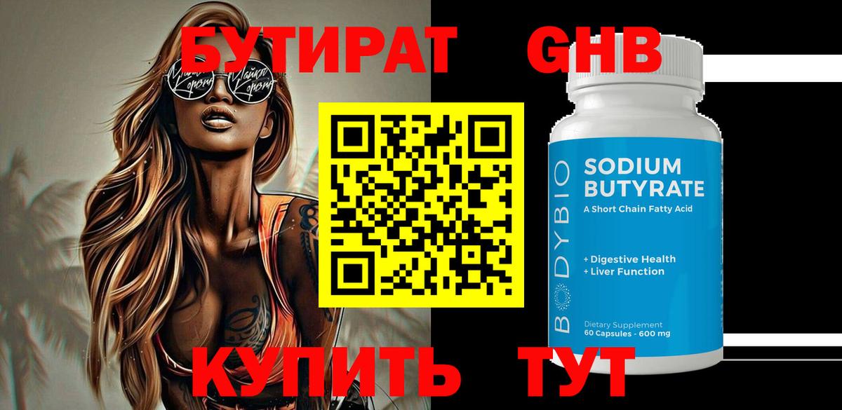 Владимир  БУТИРАТ бутандиол  Бутират  Вход с VPN 