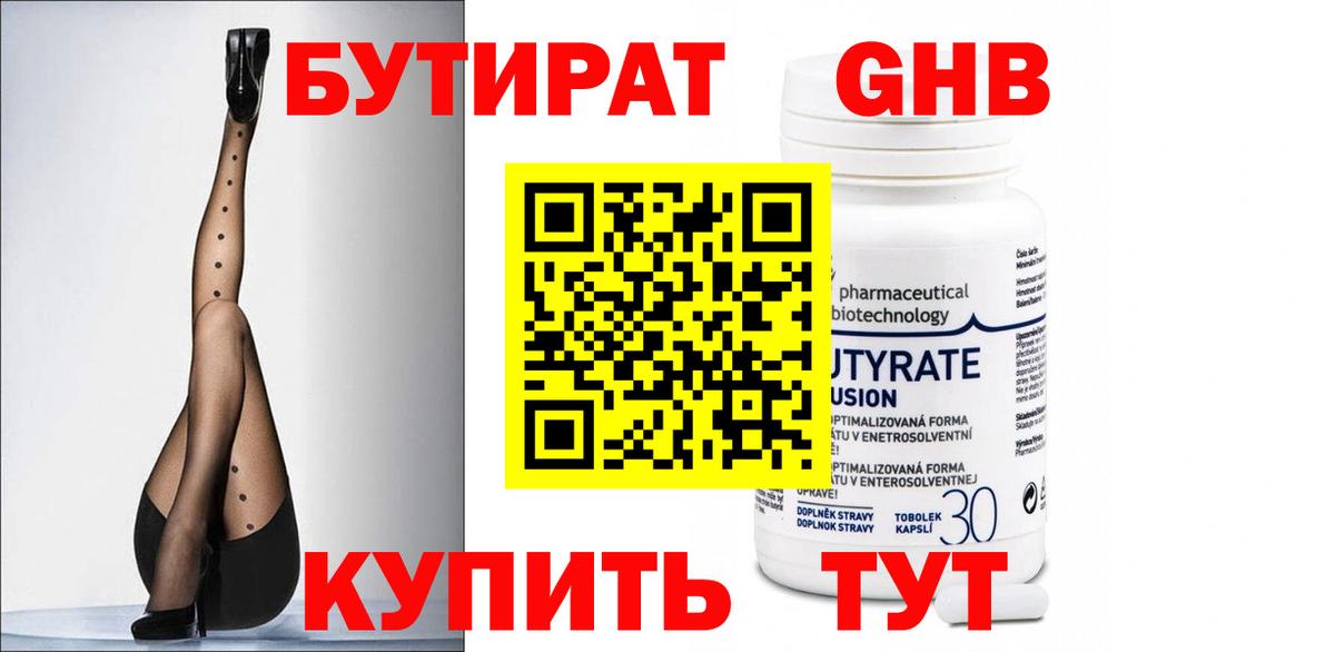 БУТИРАТ вода Владимир