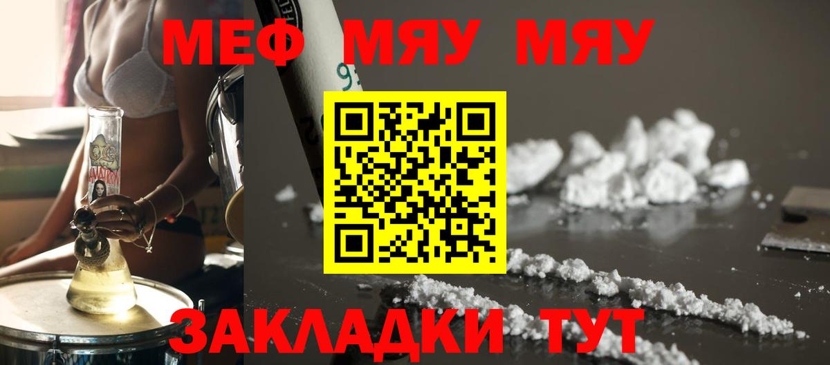 Меф мука Владимир